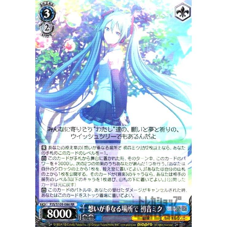ヴァイスシュヴァルツ 想いが重なる場所で 初音ミク SSP PSA10 想いが