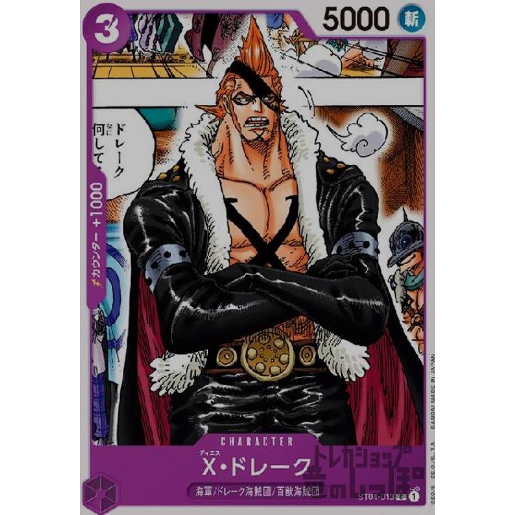 X・ドレーク(C)(ST04-013)/紫/ワンピースカードゲーム ワンピース
