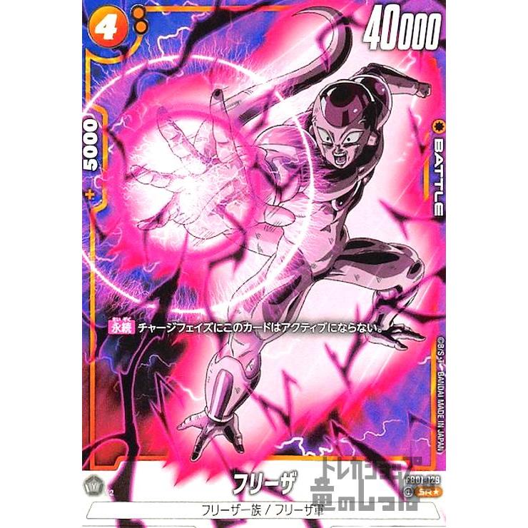 ドラゴンボールカード フュージョンワールド フリーザ スーパー