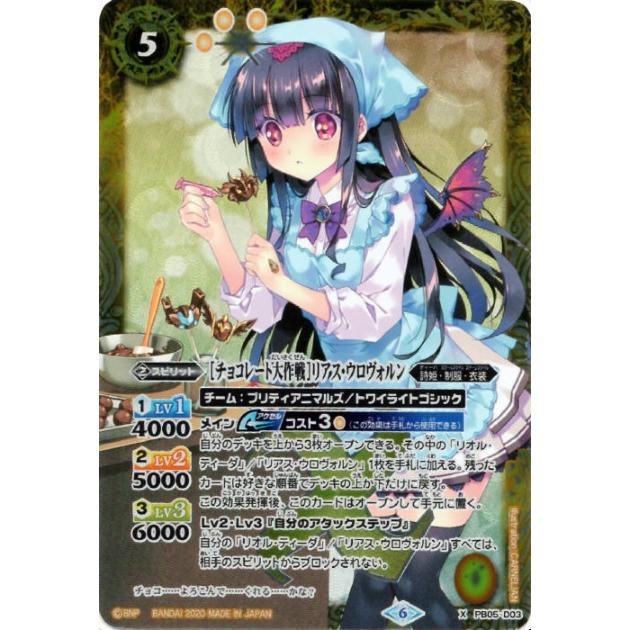 バトスピ チョコレート大作戦 リアスウロヴォルン 3枚 プロモ 【公式通販】