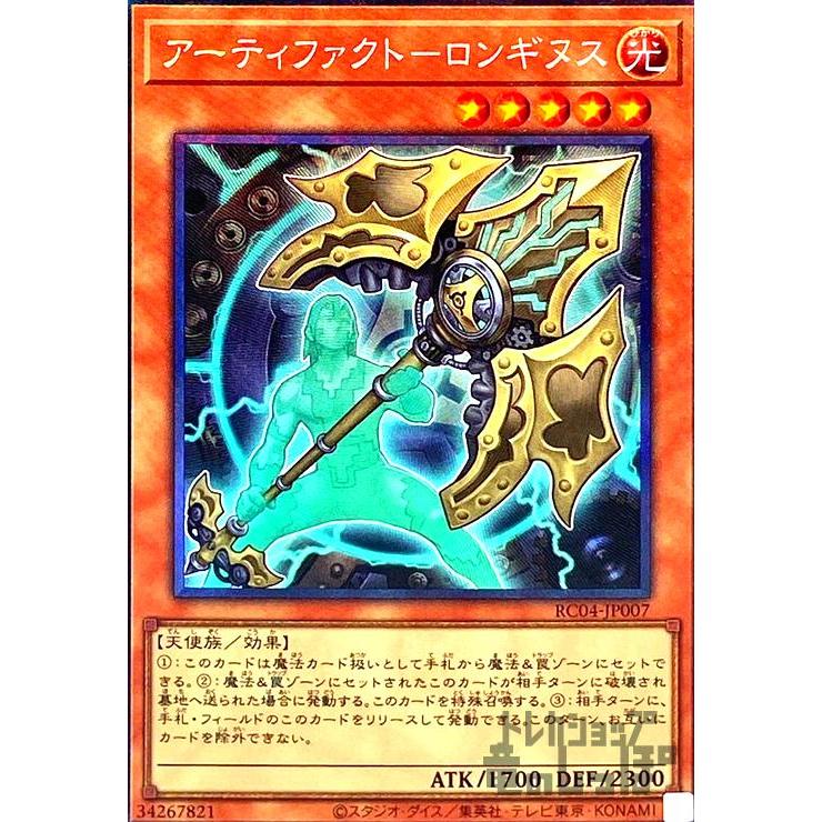 遊戯王 アーティファクトーロンギヌス 25TH クオシク 3枚セット 遊戯王