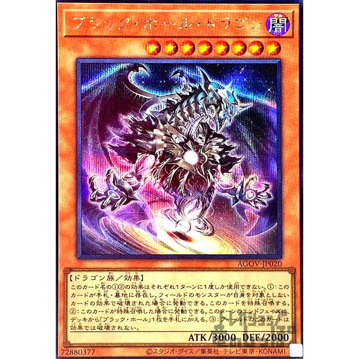 ブラック・ホール・ドラゴン(シークレット)/闇 遊戯王 : トレカ