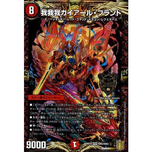 デュエマ 我我我ガイアールブランド プロモ 4枚 デュエルマスターズ 我