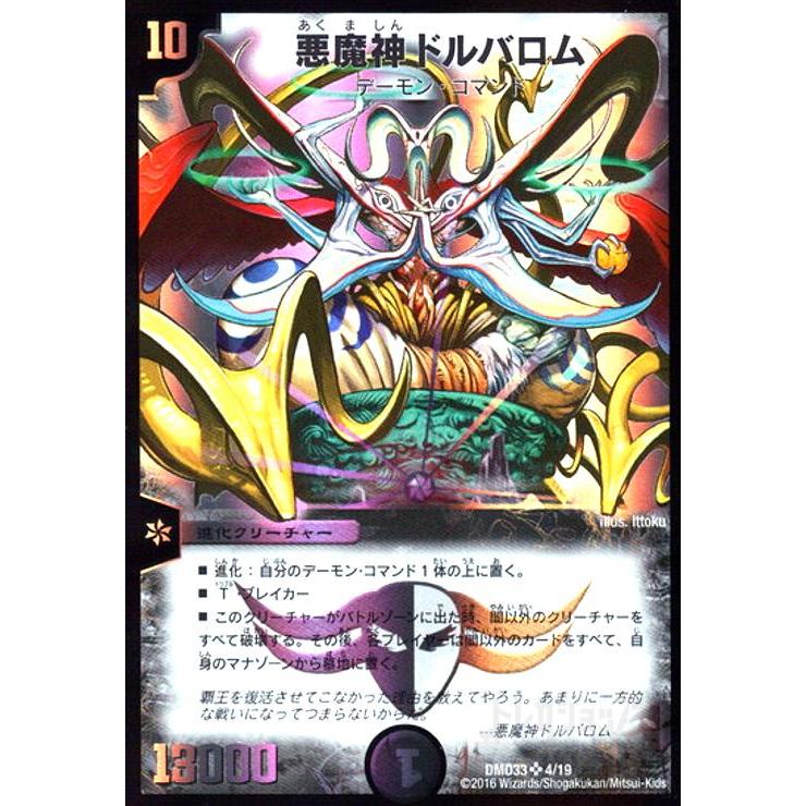 デュエルマスターズ 悪魔神ドルバロム 初期 新品・未使用※初期傷あり