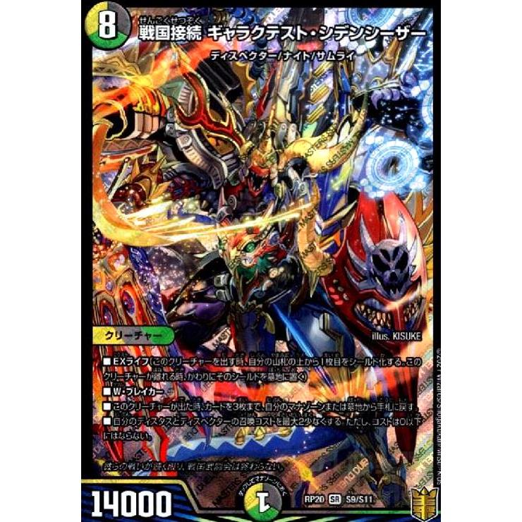 ギャラクテスト・シデンシーザー ブラック ビックバン 闇王ゼーロ 11枚