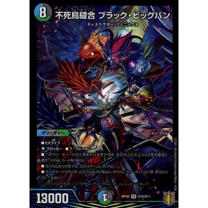 不死鳥縫合ブラック・ビッグバン[SR][S10・S11]/多色 デュエル