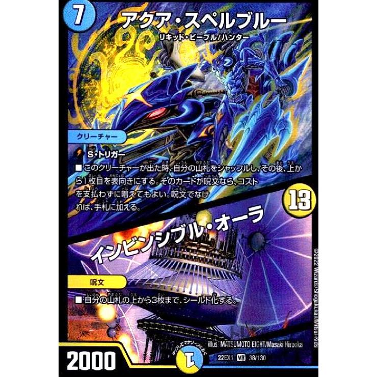 アクア・スペルブルー／インビンシブル・オーラ(VR)(38・130)/水