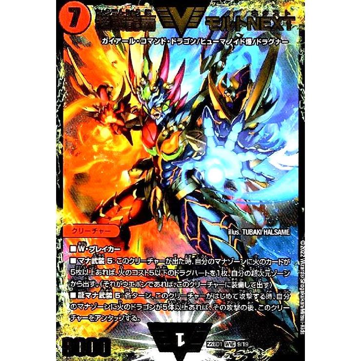 デュエマ 超戦龍覇モルトnext プロモ cs 超戦龍覇 モルトNEXT(WVIC