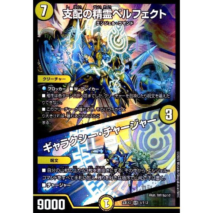 デュエマ 支配の精霊ペルフェクト / ギャラクシー・チャージャー 4枚