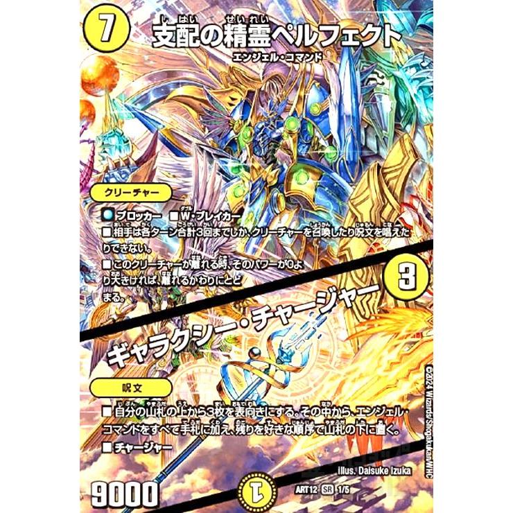 ペルフェクト 初期版 4枚 支配の精霊 デュエマ ペルフェクト 初期版 4