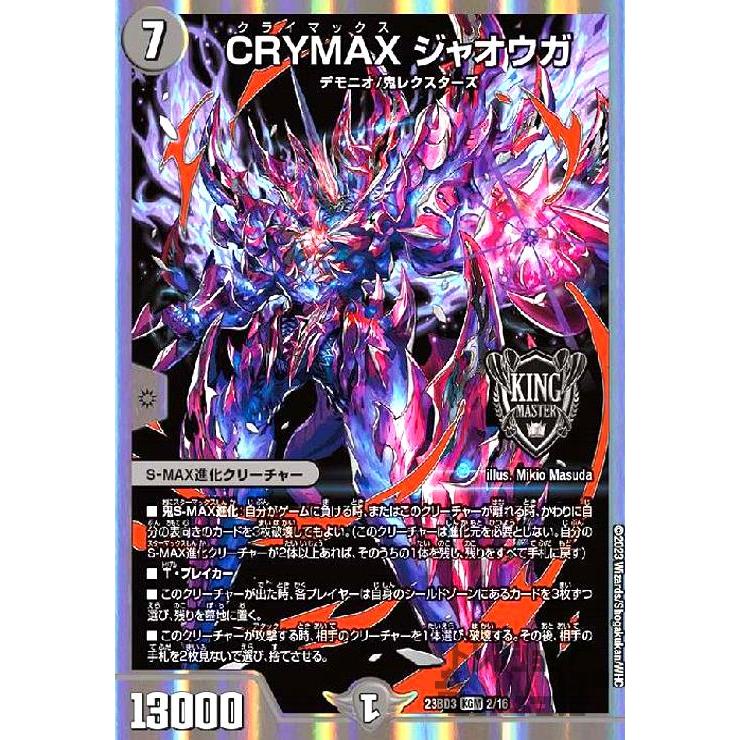 クライマックスジャオウガ crymax b 2枚 追跡付き】CRYMAXジャオウガ b
