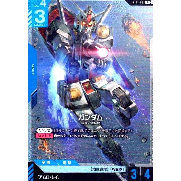 ガンダムカードゲーム box ガンダム LR+ ST01-001 β版 封入 ST01-001