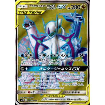 ポ*影様 ポケモンカード サン＆ムーン アルセウス&ディアルガ&パルキア