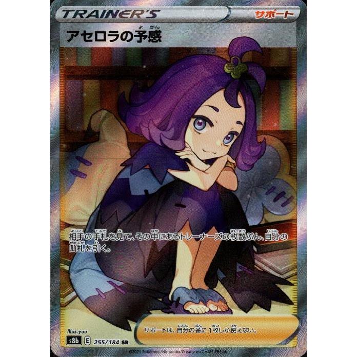 アセロラの予感(255・184 SR)/トレ/サポ ポケモンカード : トレカ