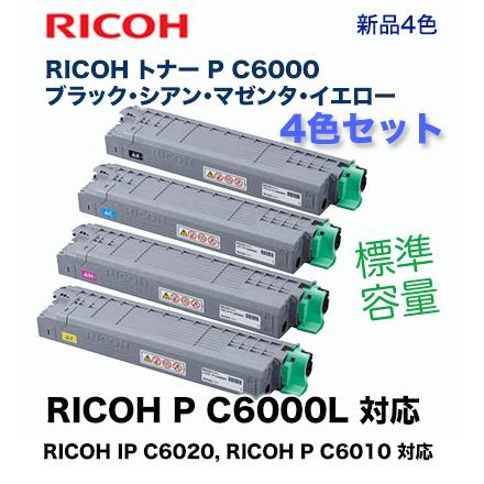 RICOH トナー P C6000 4色セット＋イエロー合計5本 【公式通販】