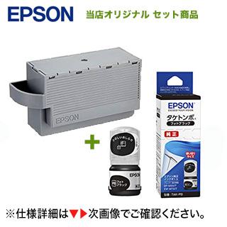 エプソン（EPSON） EPMB1 メンテナンスボックス + TAK-PB インクボトル