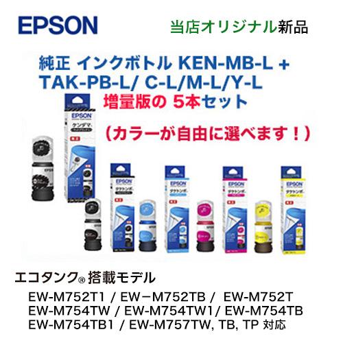 未開封】EPSON増量インク KEN-MB/TAK-PB/C/M/Y 5色＋α エプソン（