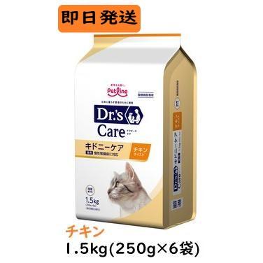 ペットライン ドクターズケア 猫 キドニーケアチキンテイスト 1.5kg