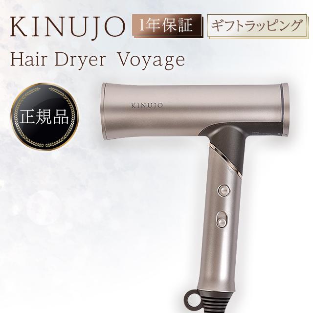 KINUJO（絹女） ドライヤー KINUJO Hair Dryer Voyage きぬじょ ヘア