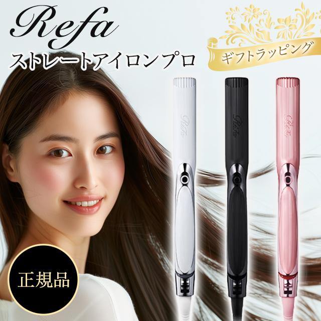 ReFa ストレートヘアアイロン ピンク 新色 リファ ヘアアイロン ピンク