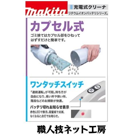 マキタ（makita） 充電 クリーナー 18V CL181FDZW 本体 バッテリー