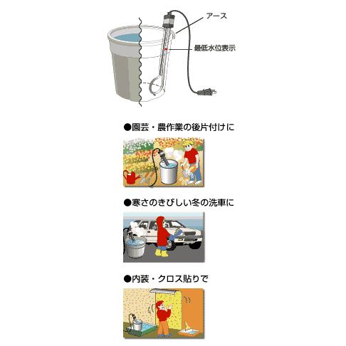 バケツ用投げ込み 湯沸かし ヒーター 800Wサーモ付き SH-840