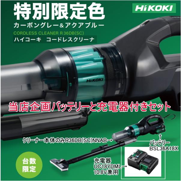 HiKOKIカーボングレー＆アクアブルー限定品クリーナー当店企画3点