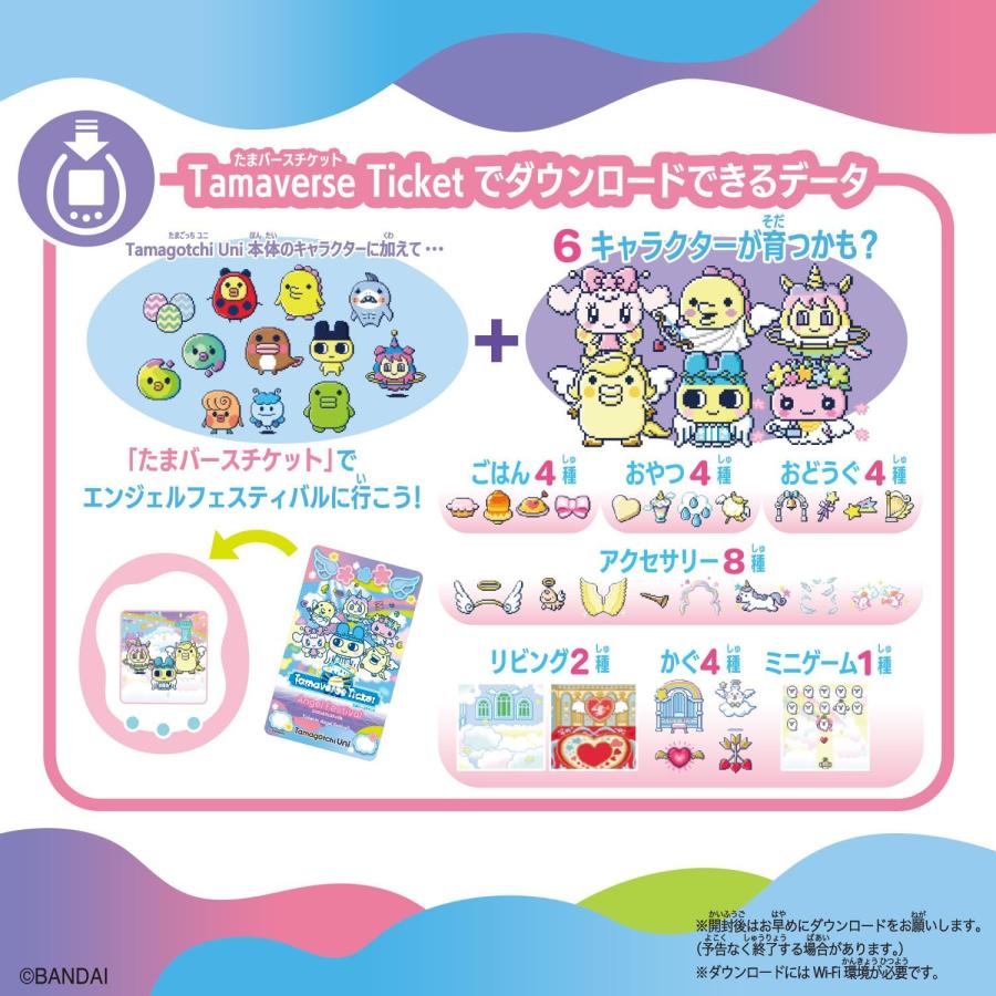 たまごっち Tamagotchi Uni Angel Festival たまごっちユニ エンジェル