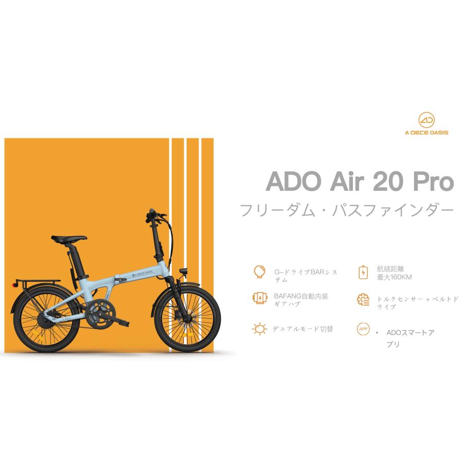 3万円OFFセール☆ADO Air 20 PRO メーカー直送品 型式認定取得 公道