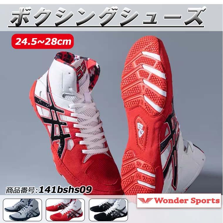 ボクシングシューズ リングシューズ ハイカット レスリングシューズ