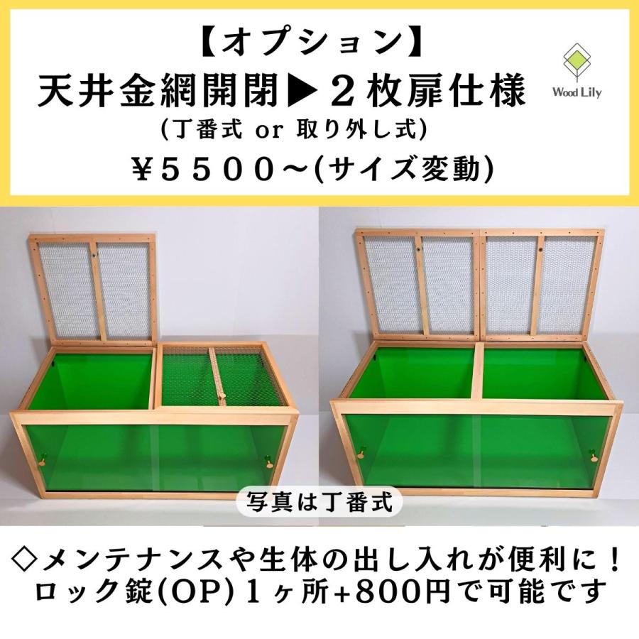 爬虫類ケージ 110×30×35㎝ ストッパー 全コ 金網2 付木配線穴無し