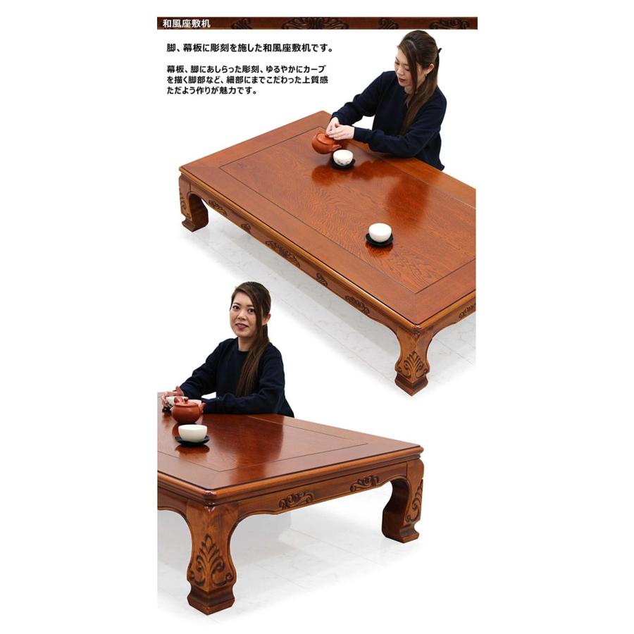 座卓 テーブル ローテーブル 幅150cm 長方形 和 和風 彫刻入り