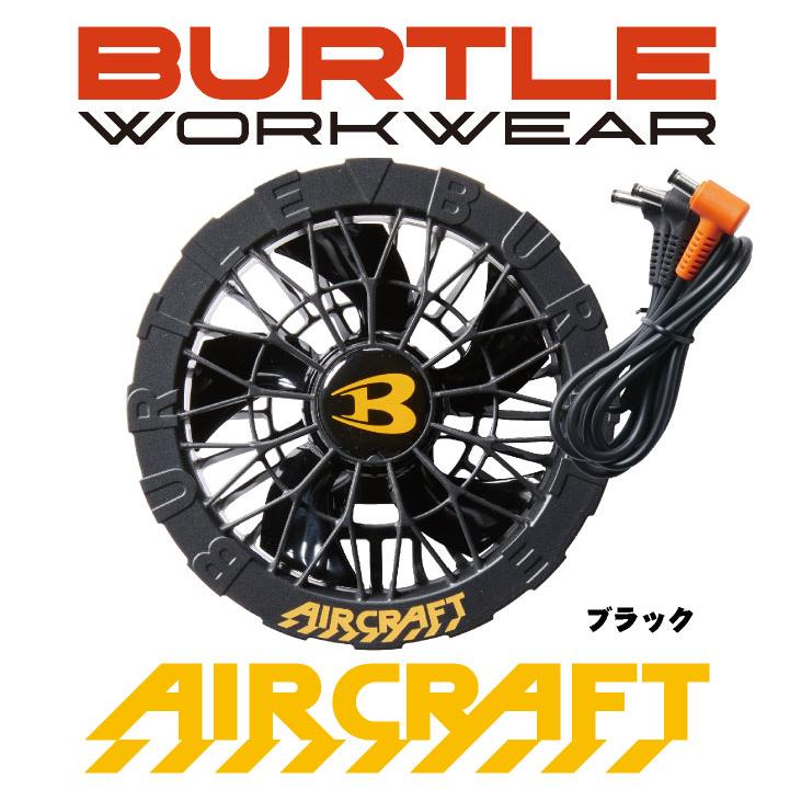 BURTLE（バートル） ファンバッテリーセット バッテリーファンセット