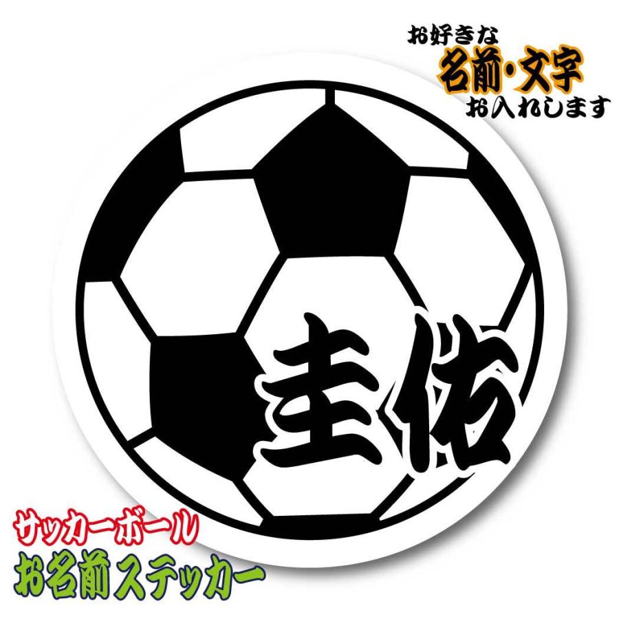 お名前・名入れ サッカーボール ステッカー／マグネット 名前シール