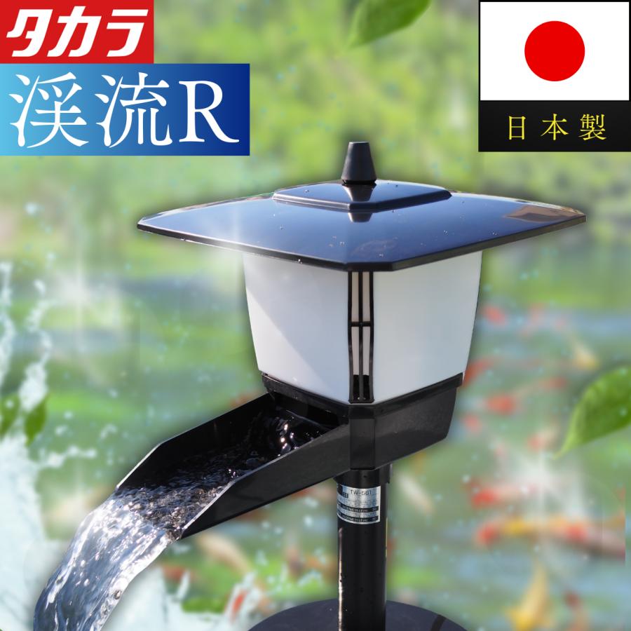 タカラ工業 ウォータークリーナー 池 ろ過装置 渓流 R タカラ TW-561