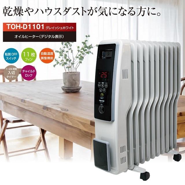 TEKNOS（テクノス） オイルヒーター S型フィン 省エネ 温度センサー