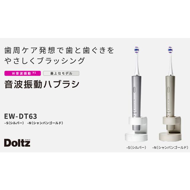 Doltz 音波振動ハブラシ ドルツ 日本製 EW-DT63 パナソニック【電動