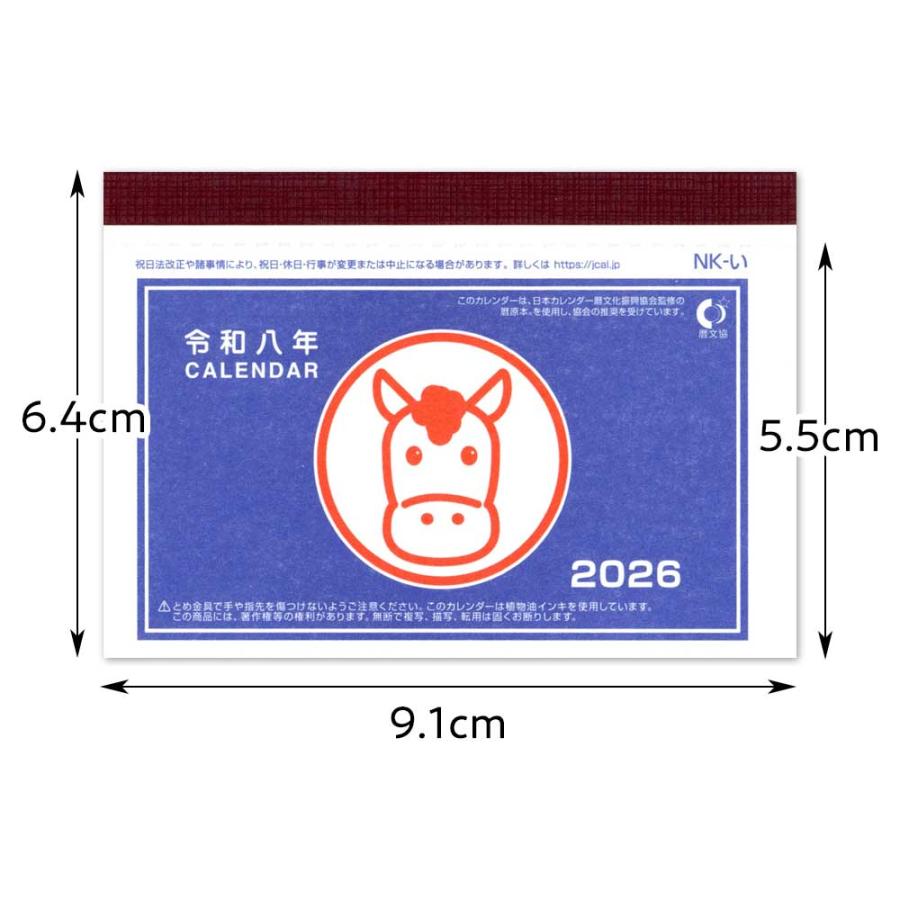 昭和レトロ 名刺サイズのミニカレンダー（1個）9.1×6.4cm 干支・午