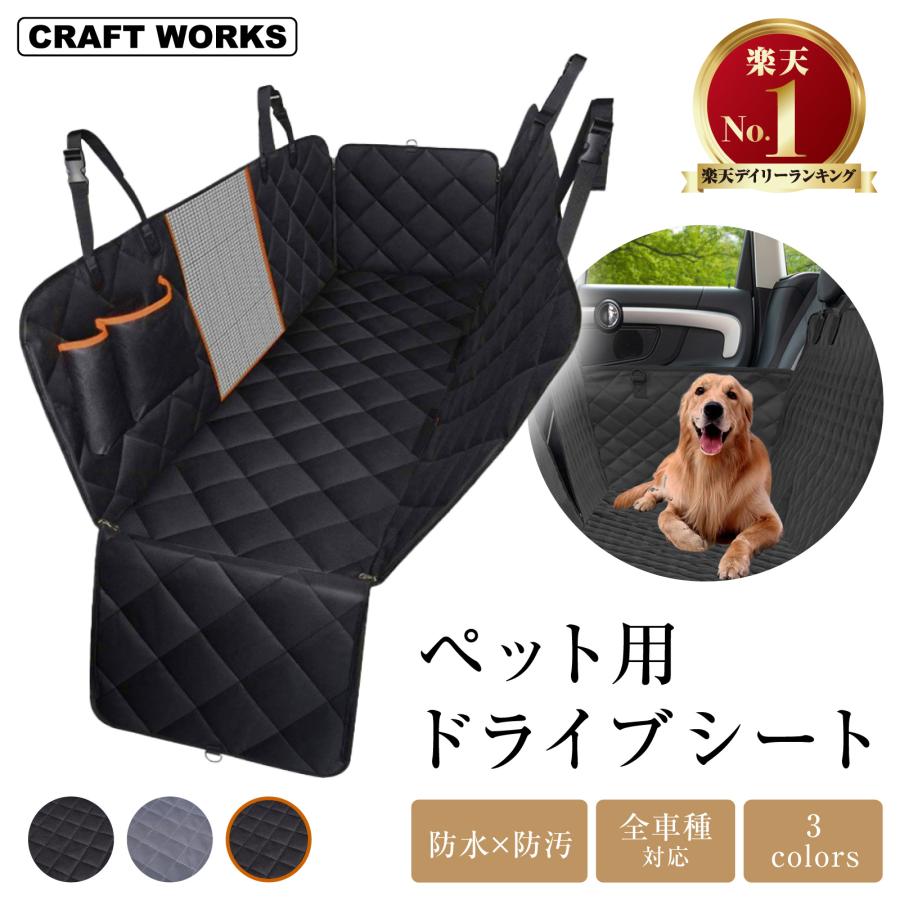 ペットドライブシート ドライブシート 車 犬 犬用 ペットシートカバー