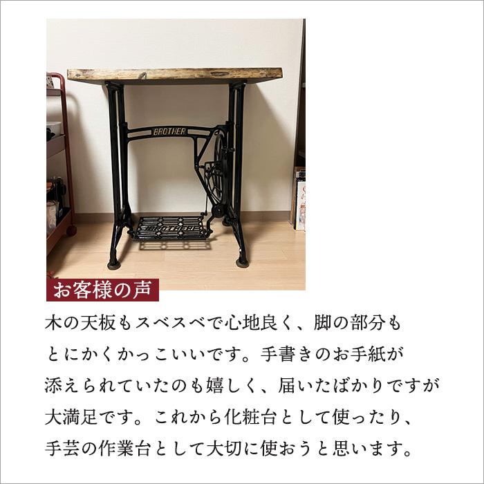 足踏みミシン脚 テーブル 無垢材 天板 アイアン家具 アンティーク