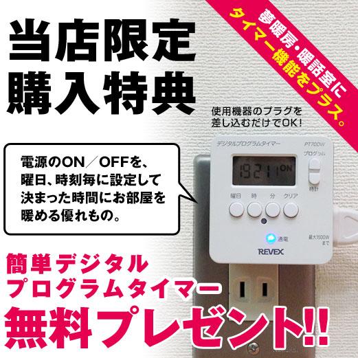 遠赤外線 パネルヒーター 夢暖望 660型 暖房 特典 プログラムタイマー