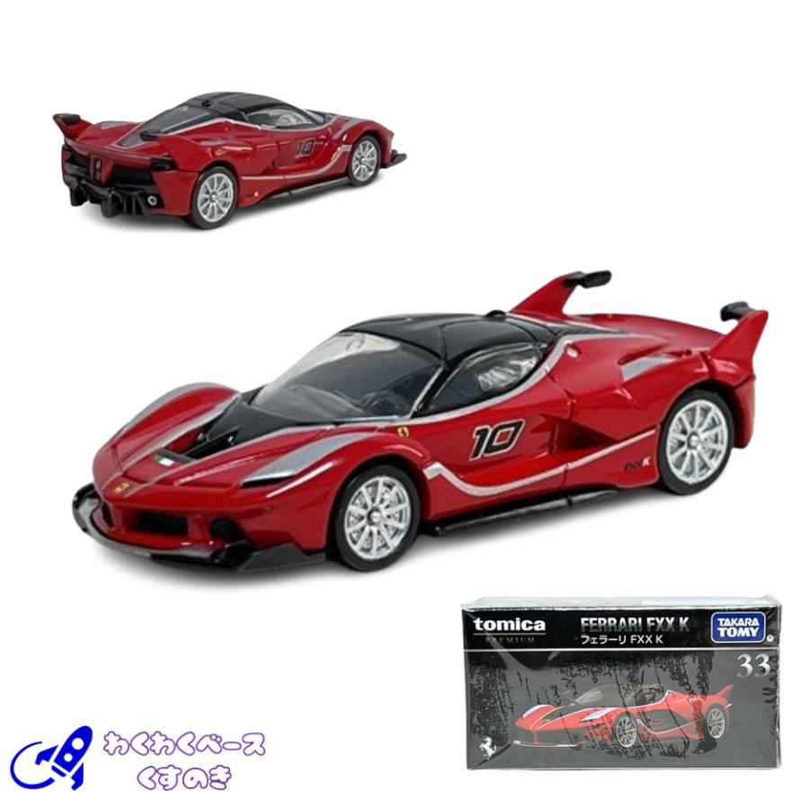 トミカプレミアム タカラトミー 廃盤 絶版 33 フェラーリ FXX K 箱