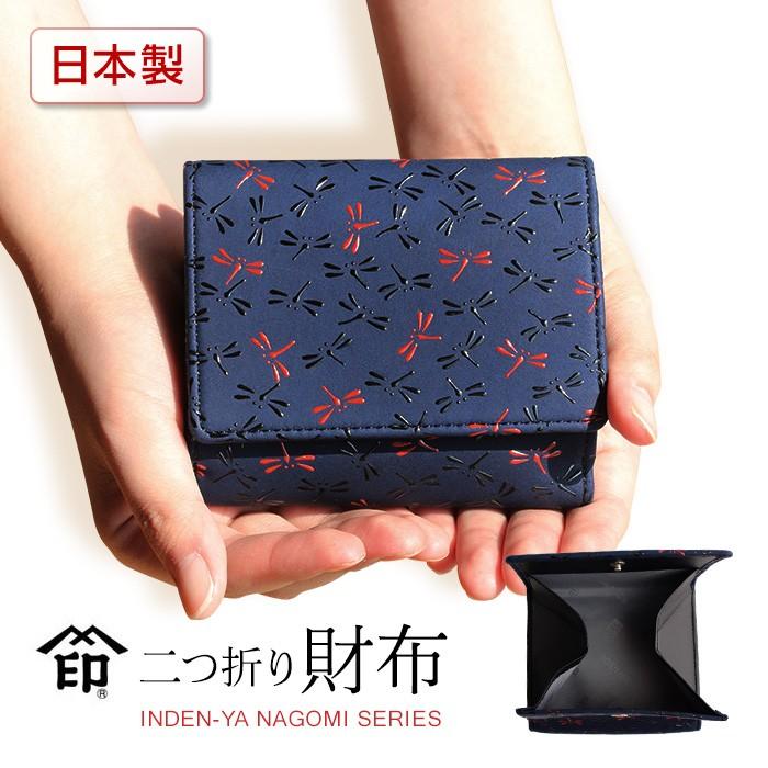 なごみ 印傳屋 印伝 二つ折財布 7527 とんぼ 甲州印伝 山梨 和物屋