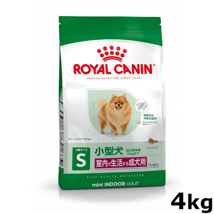 ロイヤルカナン（ROYAL CANIN） 犬 ミニ インドア アダルト室内で生活