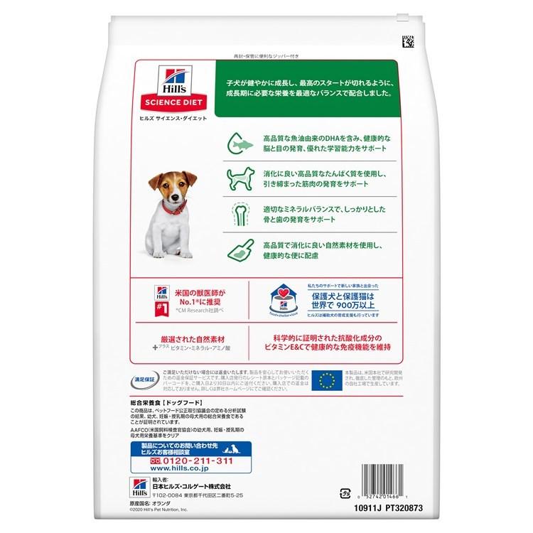 ヒルズ 犬 フード サイエンスダイエット パピー ドッグフード ドライ