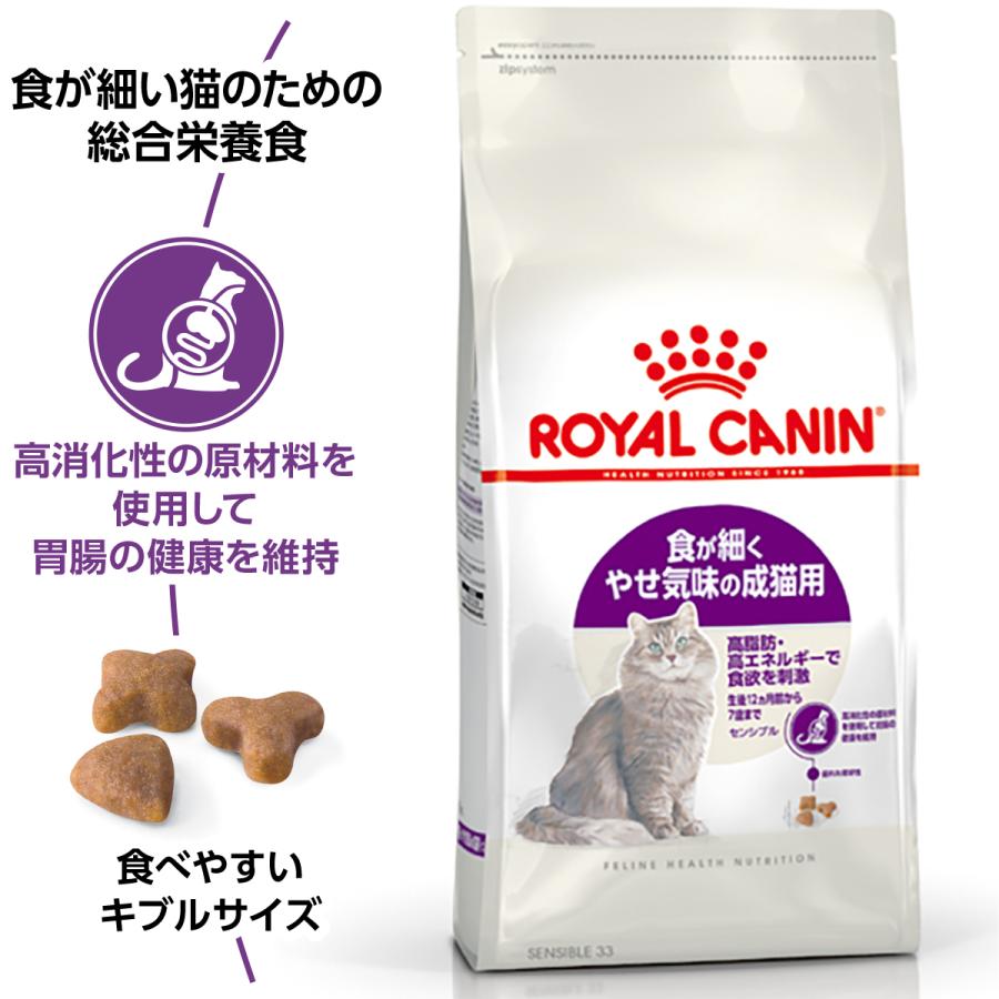ロイヤルカナン（ROYAL CANIN） 猫用 センシブル 偏食・胃腸 2kg 猫用