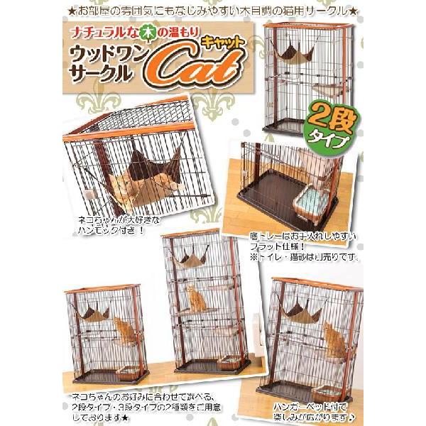 ウッドワンサークルキャット 2段 ケージ 安全ロック付き 猫 犬 ケージ