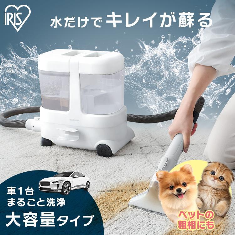 IRIS OHYAMA（アイリスオーヤマ） リンサークリーナー 車 カーペット