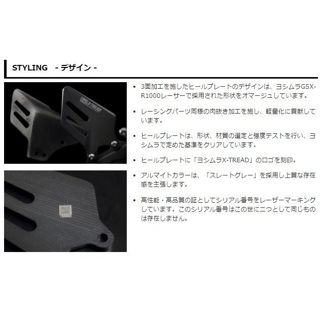 ヨシムラ（YOSHIMURA） ステップキット X-TREAD(エックストレッド