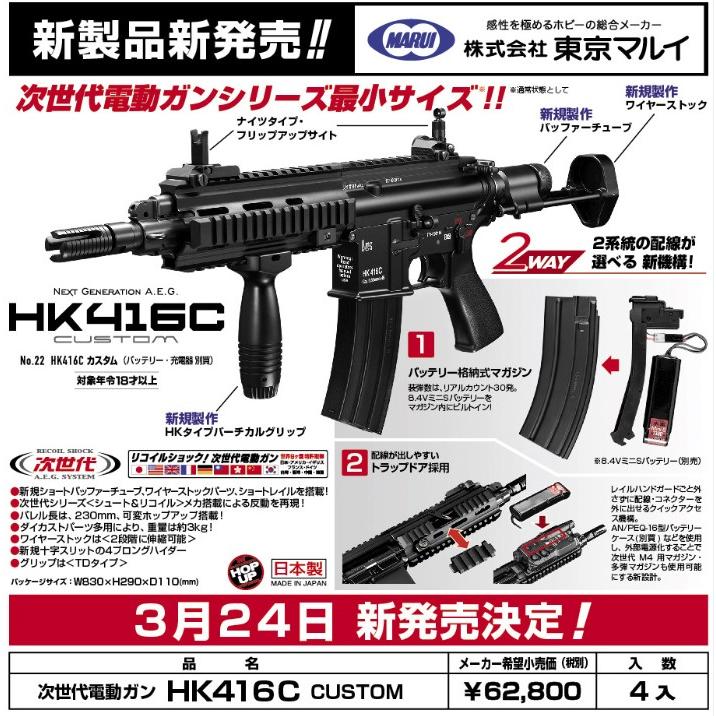TOKYO MARUI（東京マルイ） 次世代 HK416C CUSTOM : web shop アシュラ